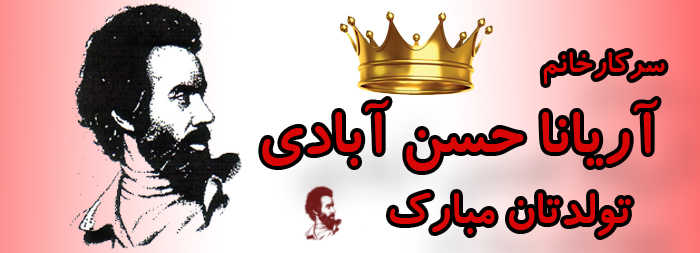 سرکار خانم آریانا حسن آبادی تولدت مبارک سرکار خانم آریانا حسن آبادی تولدت مبارک